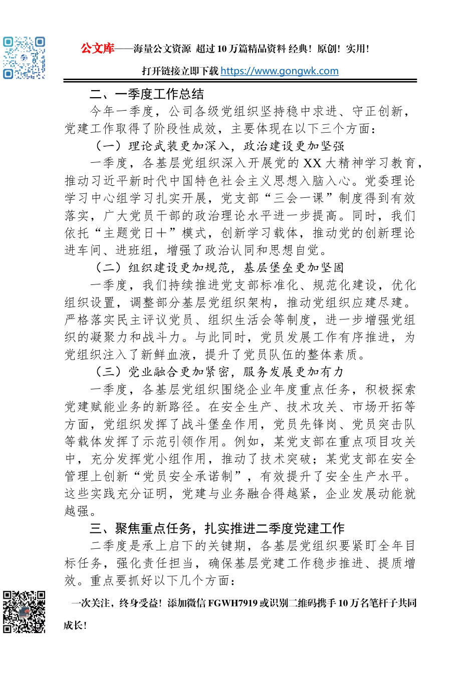 在2025年党组织书记抓基层党建工作例会上的讲话_第2页