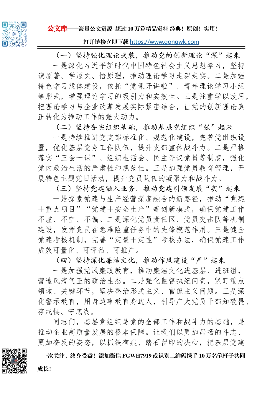 在2025年党组织书记抓基层党建工作例会上的讲话_第3页