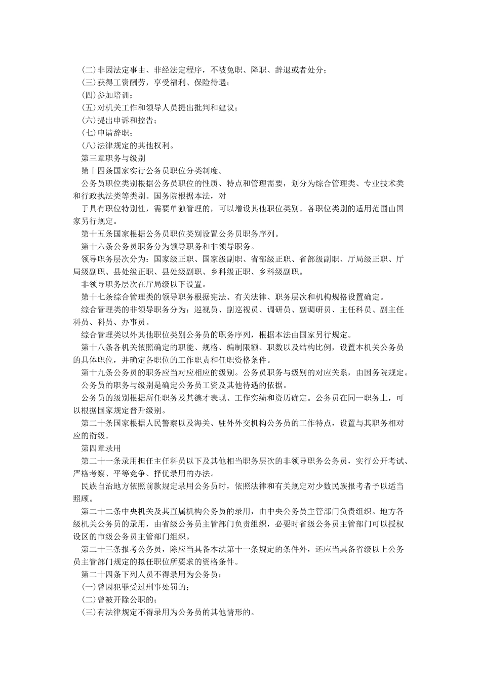 2024新公务员法实施细则解读_第2页