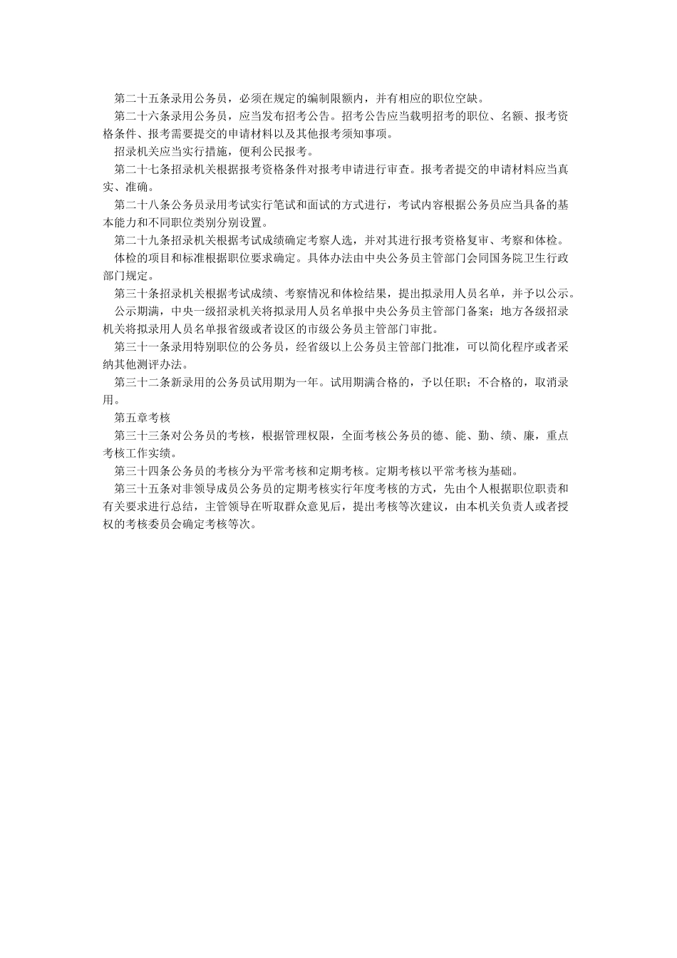 2024新公务员法实施细则解读_第3页