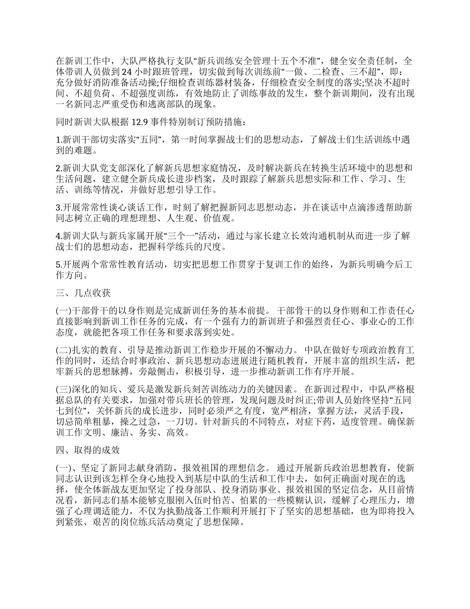 2024新兵训练工作总结_第2页
