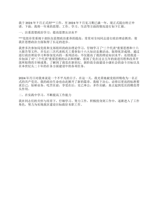 2024新公务员转正申请