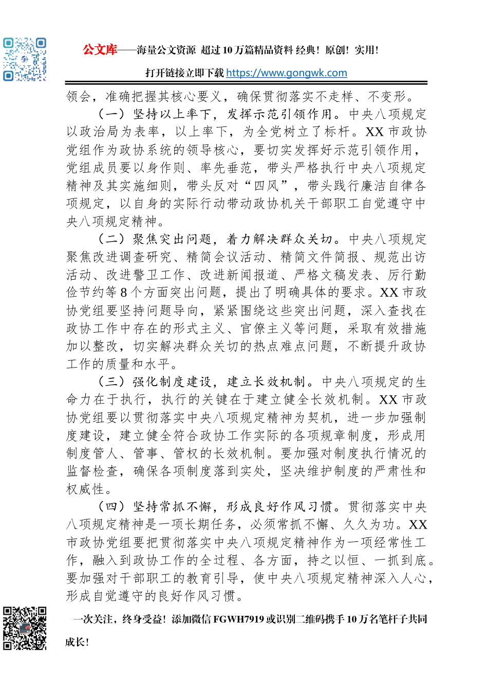 在2025年政协党组理论学习中心组深入贯彻中央八项规定精神学习教育读书班上的发言材料_第3页