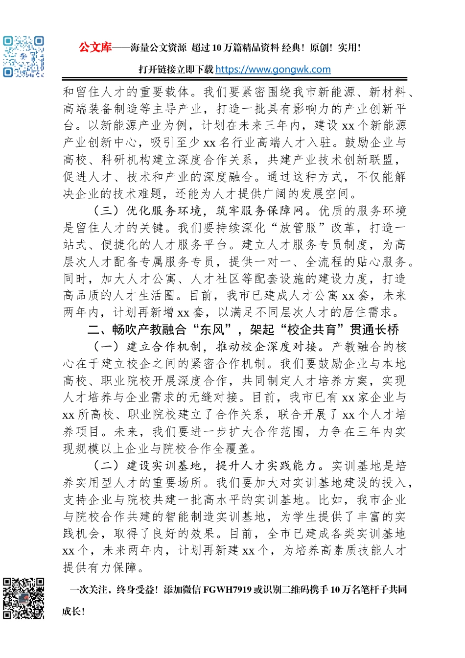 在理论中心组关于人才建设专题研讨会上的发言_第2页