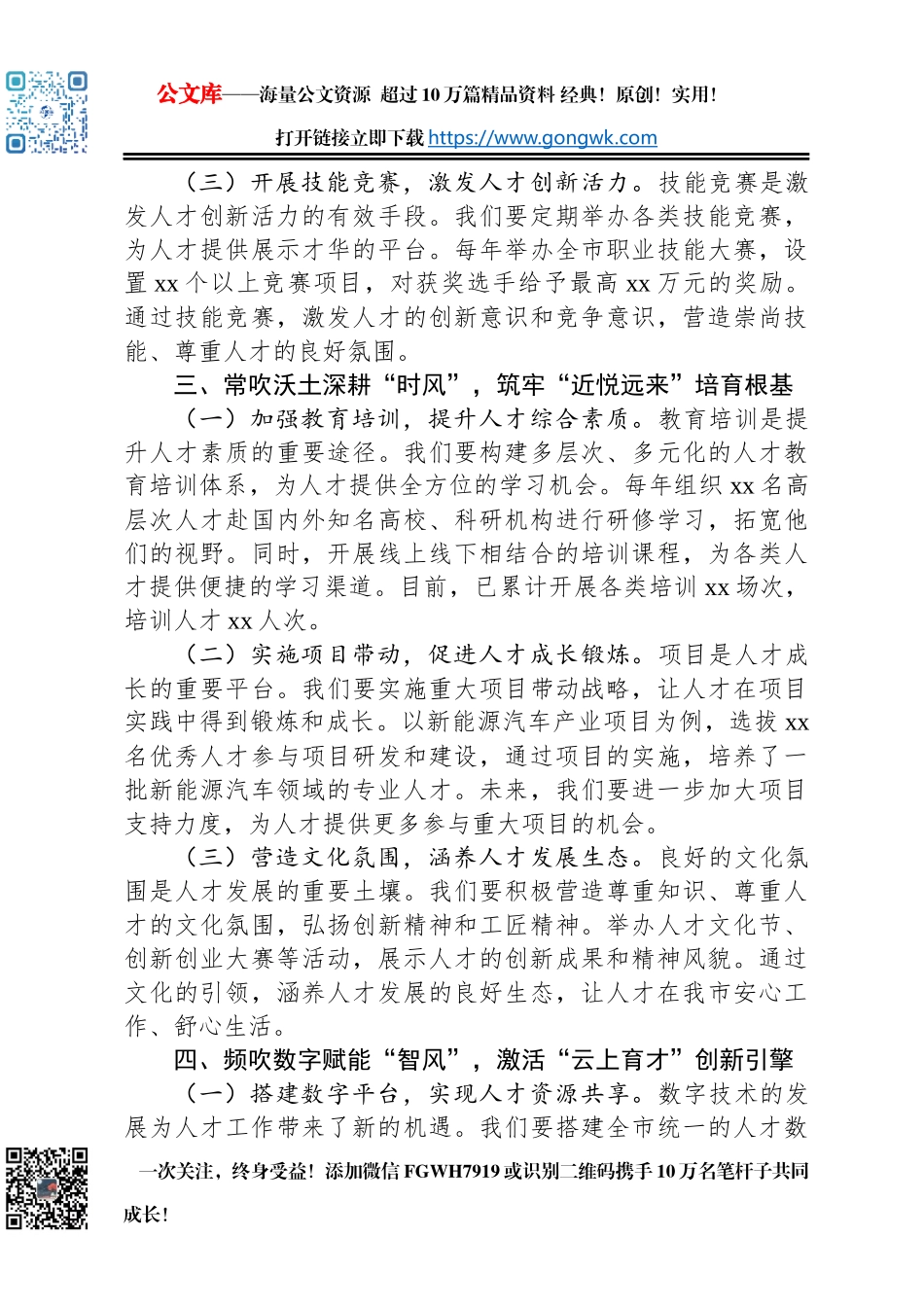 在理论中心组关于人才建设专题研讨会上的发言_第3页
