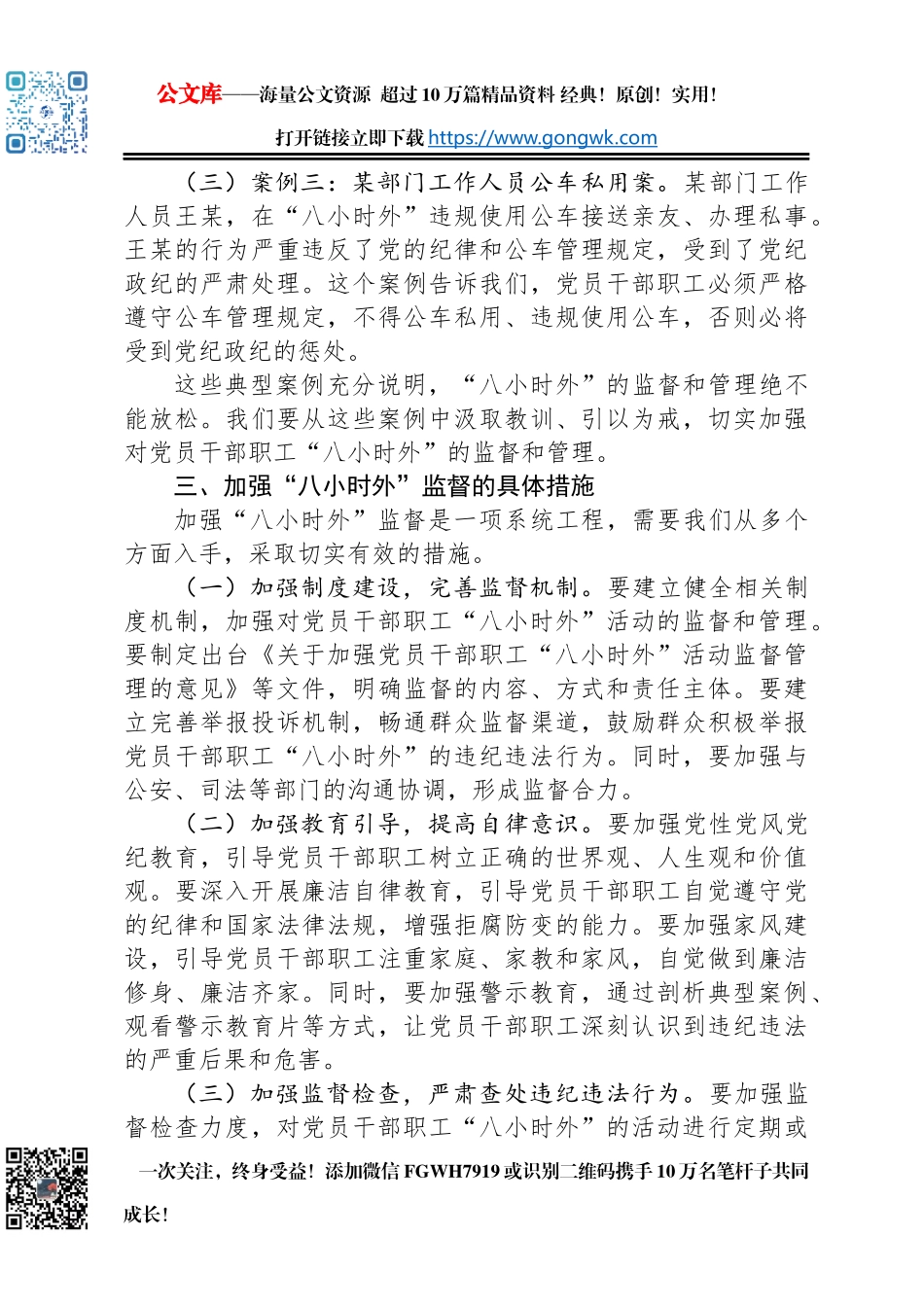 在全县科级领导干部“八小时外”专题警示教育会上的讲话_第3页