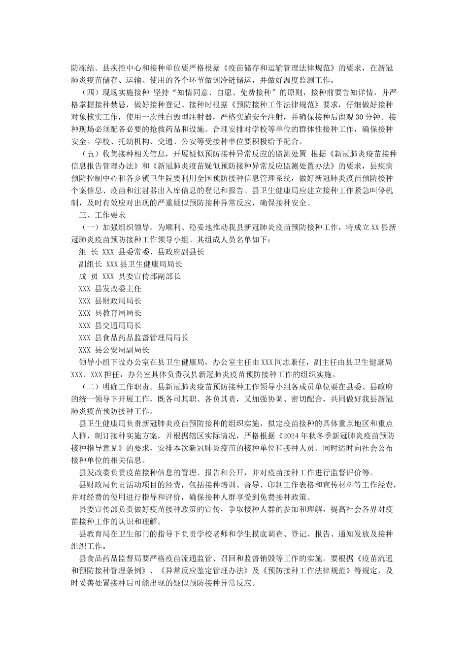 2024新冠疫苗预防接种应急预案_第2页