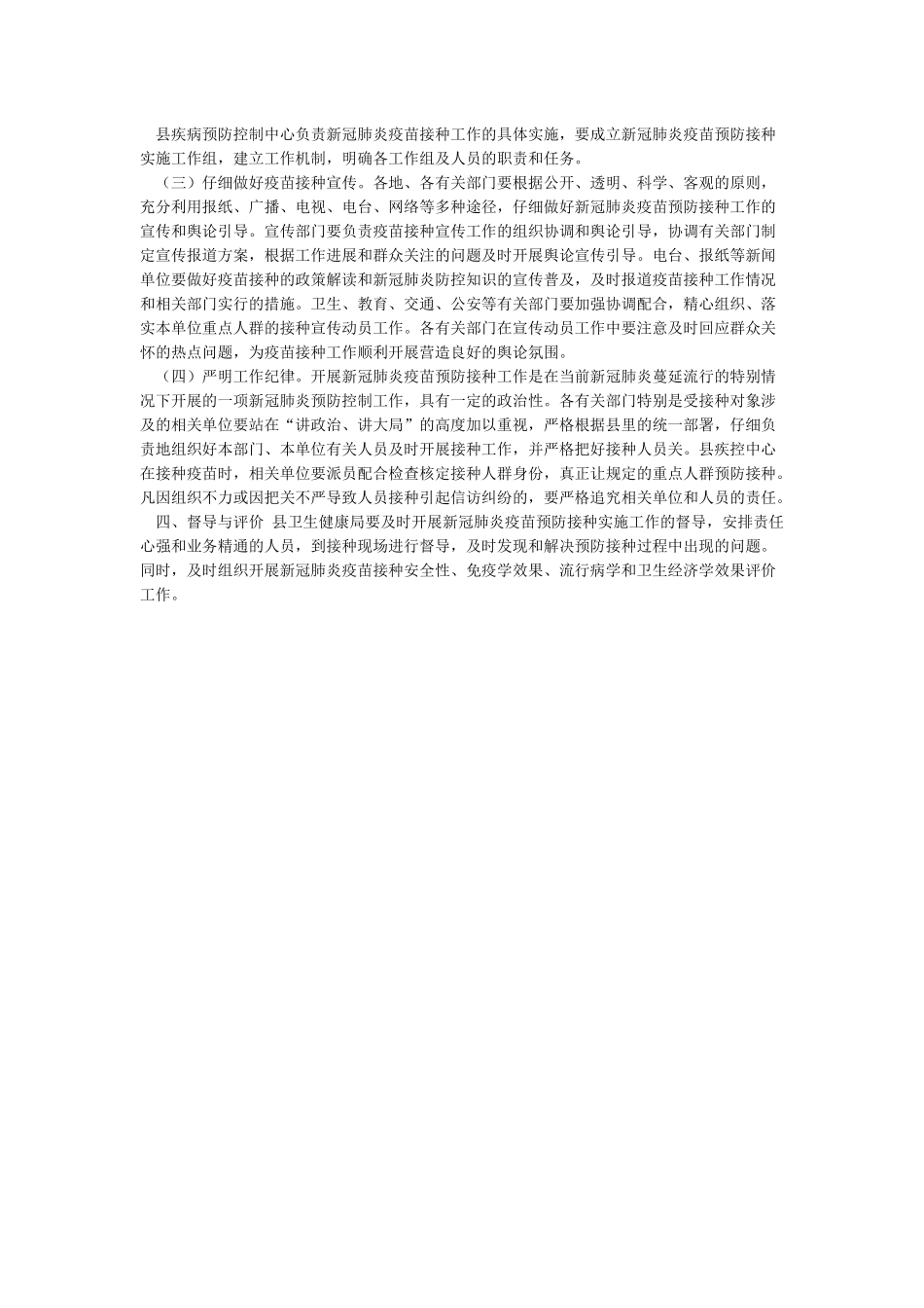2024新冠疫苗预防接种应急预案_第3页