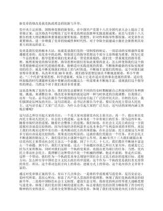 2024新党章学习心得体会