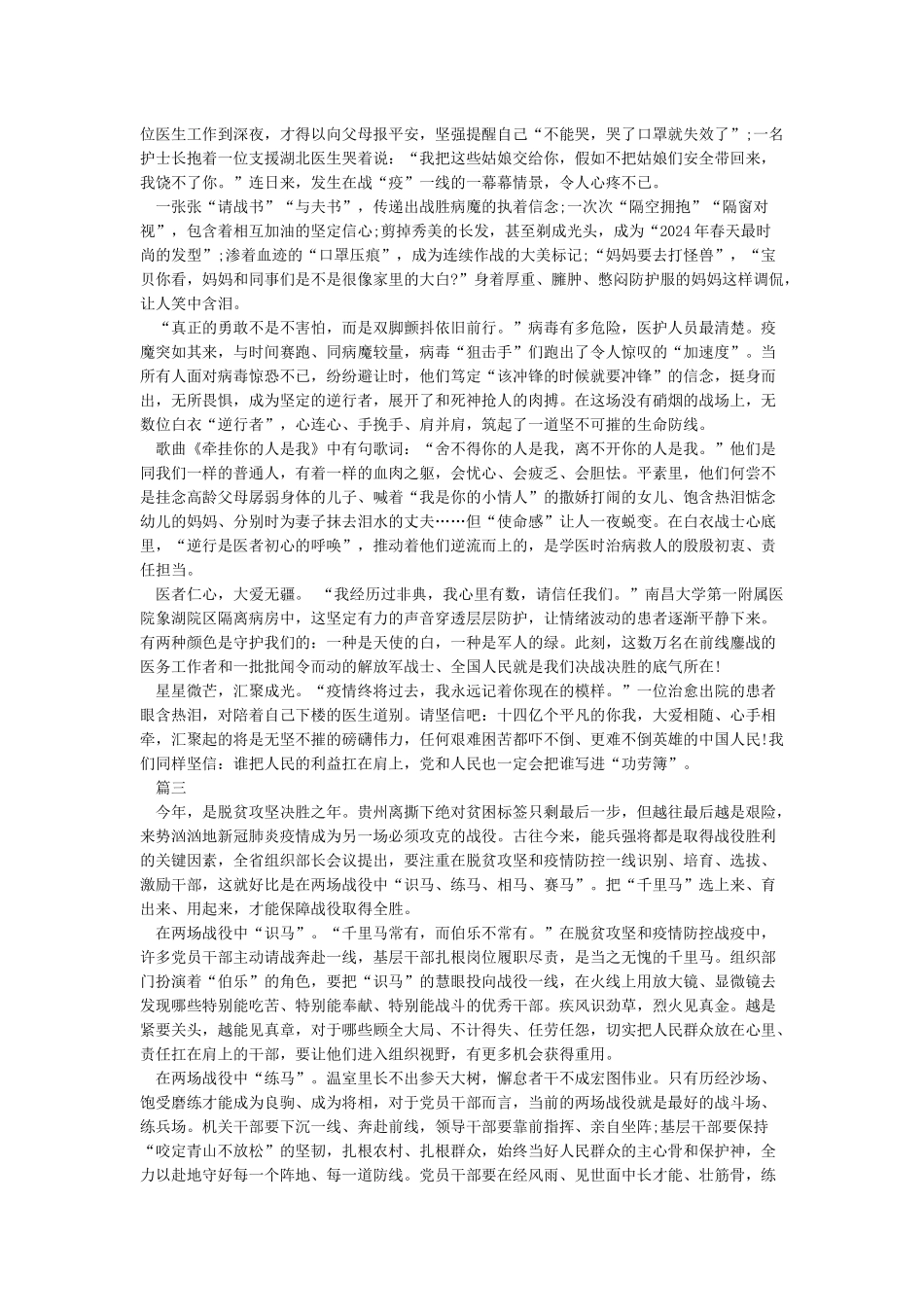 2024新冠病毒疫情防控先进事迹心得体会5篇_第2页