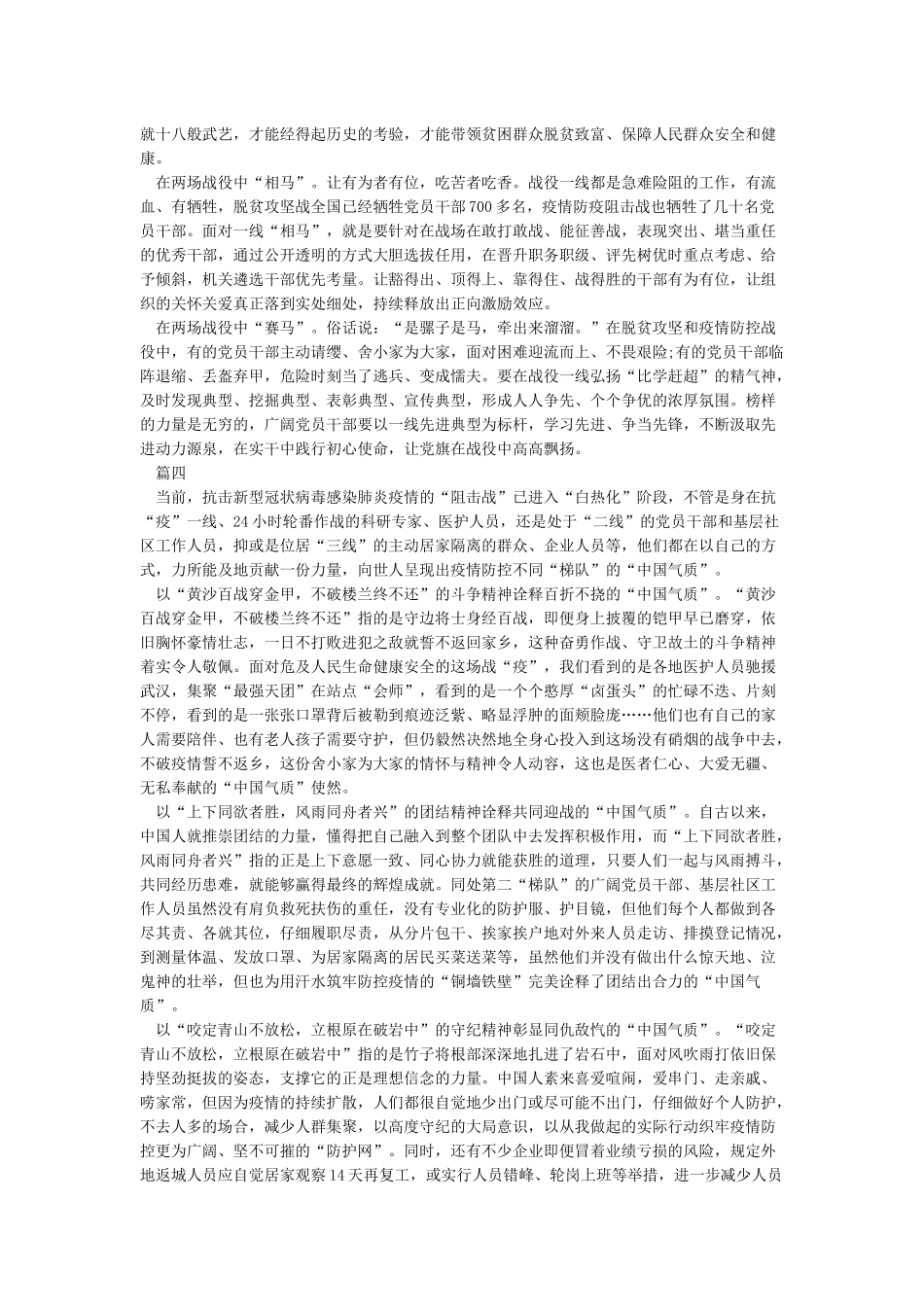 2024新冠病毒疫情防控先进事迹心得体会5篇_第3页