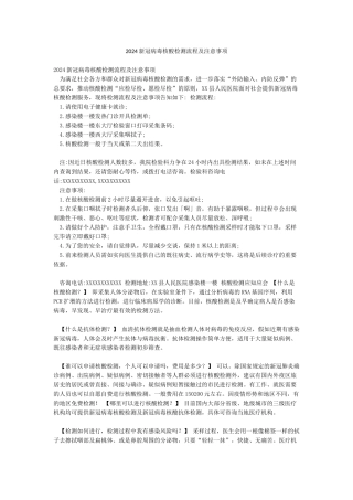 2024新冠病毒核酸检测流程及注意事项