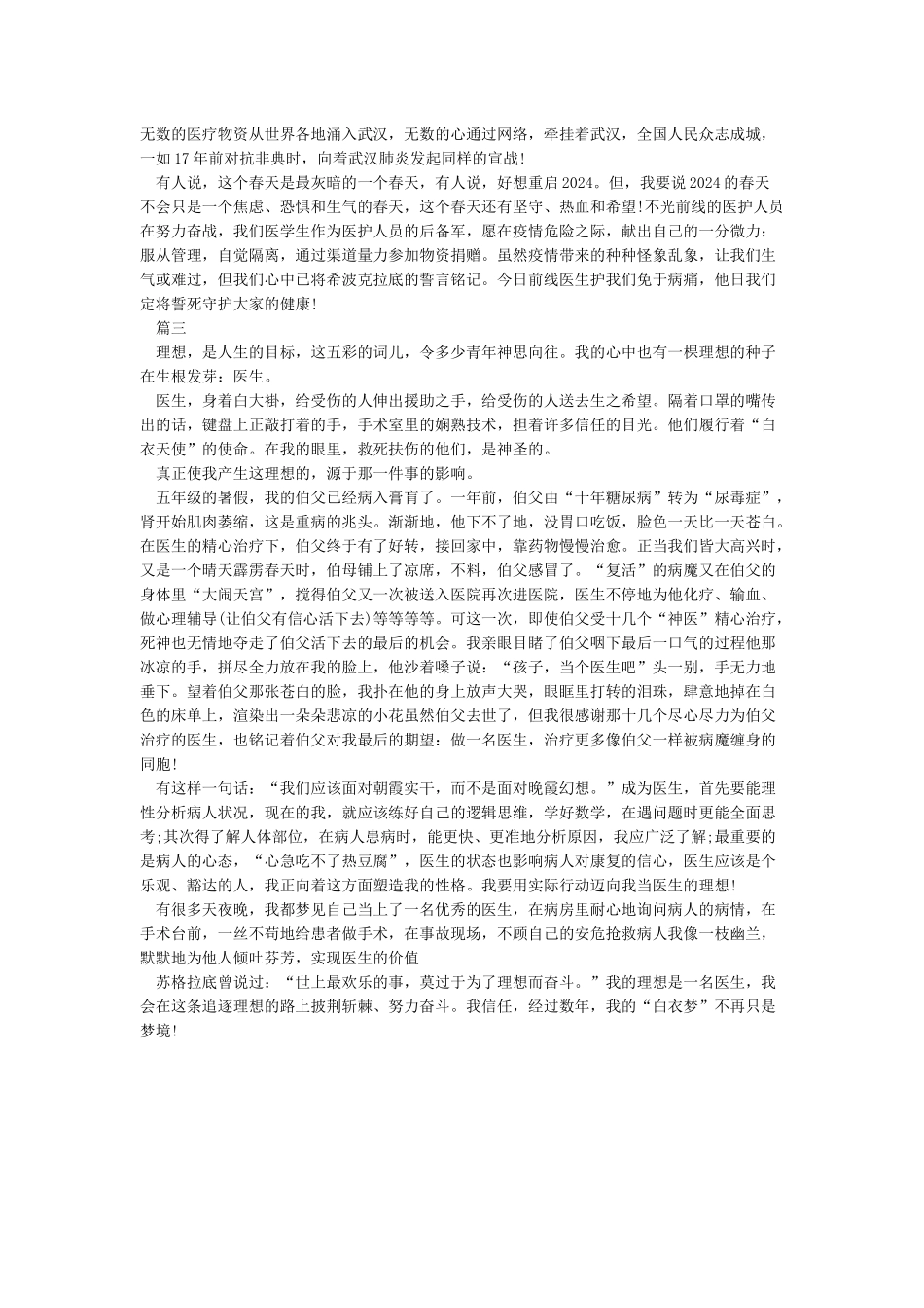2024新冠肺炎作文1000字精选3篇_第2页