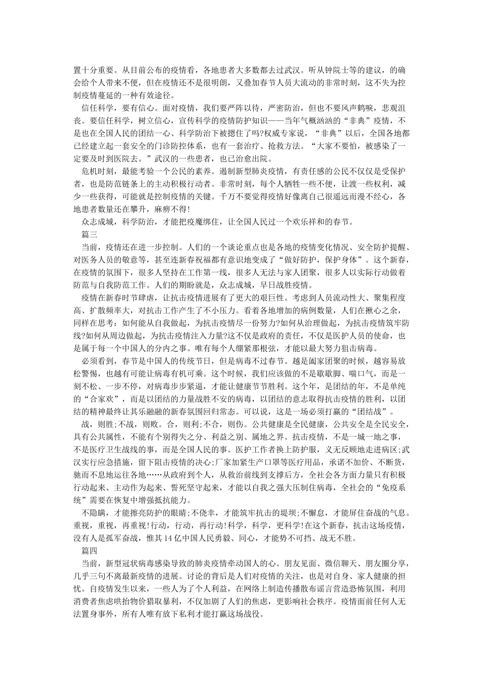 2024新冠肺炎疫情作文-关于抗击疫情的工作感悟5篇_第2页