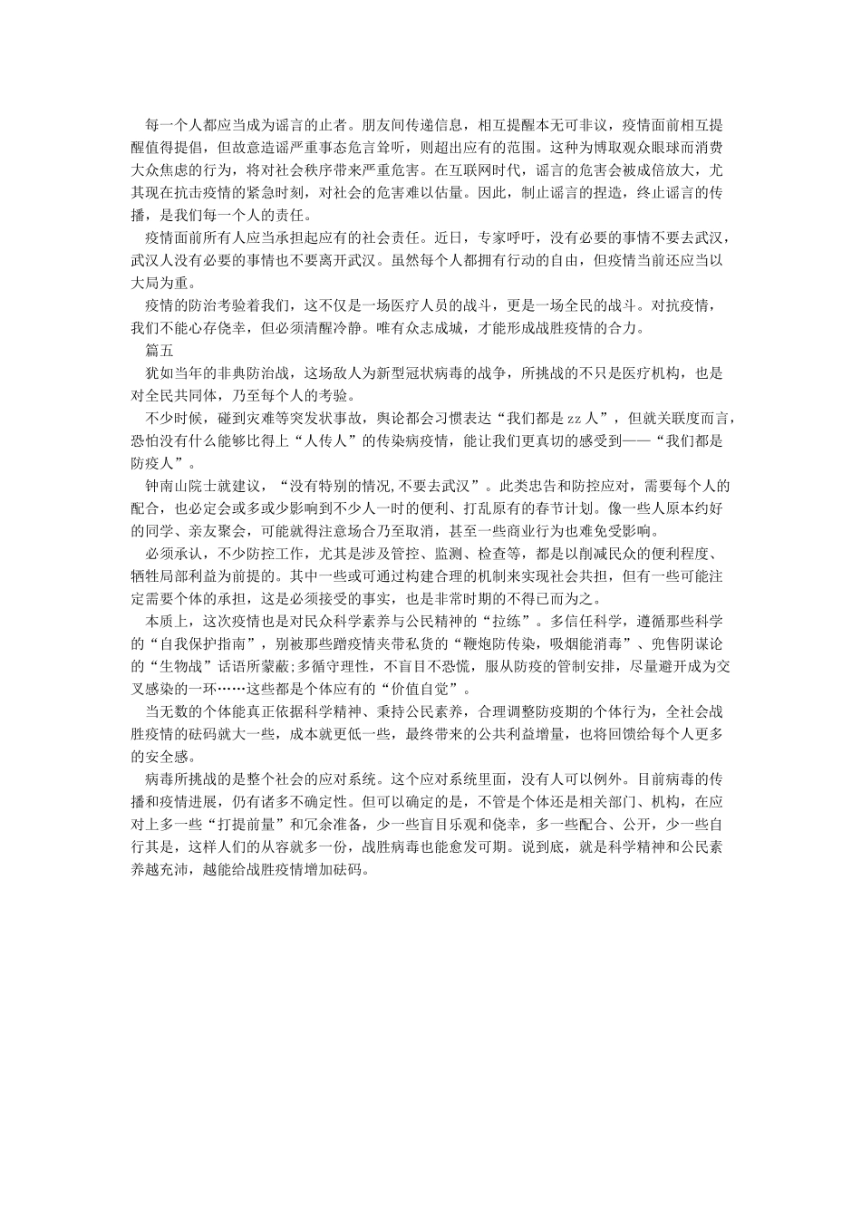 2024新冠肺炎疫情作文-关于抗击疫情的工作感悟5篇_第3页