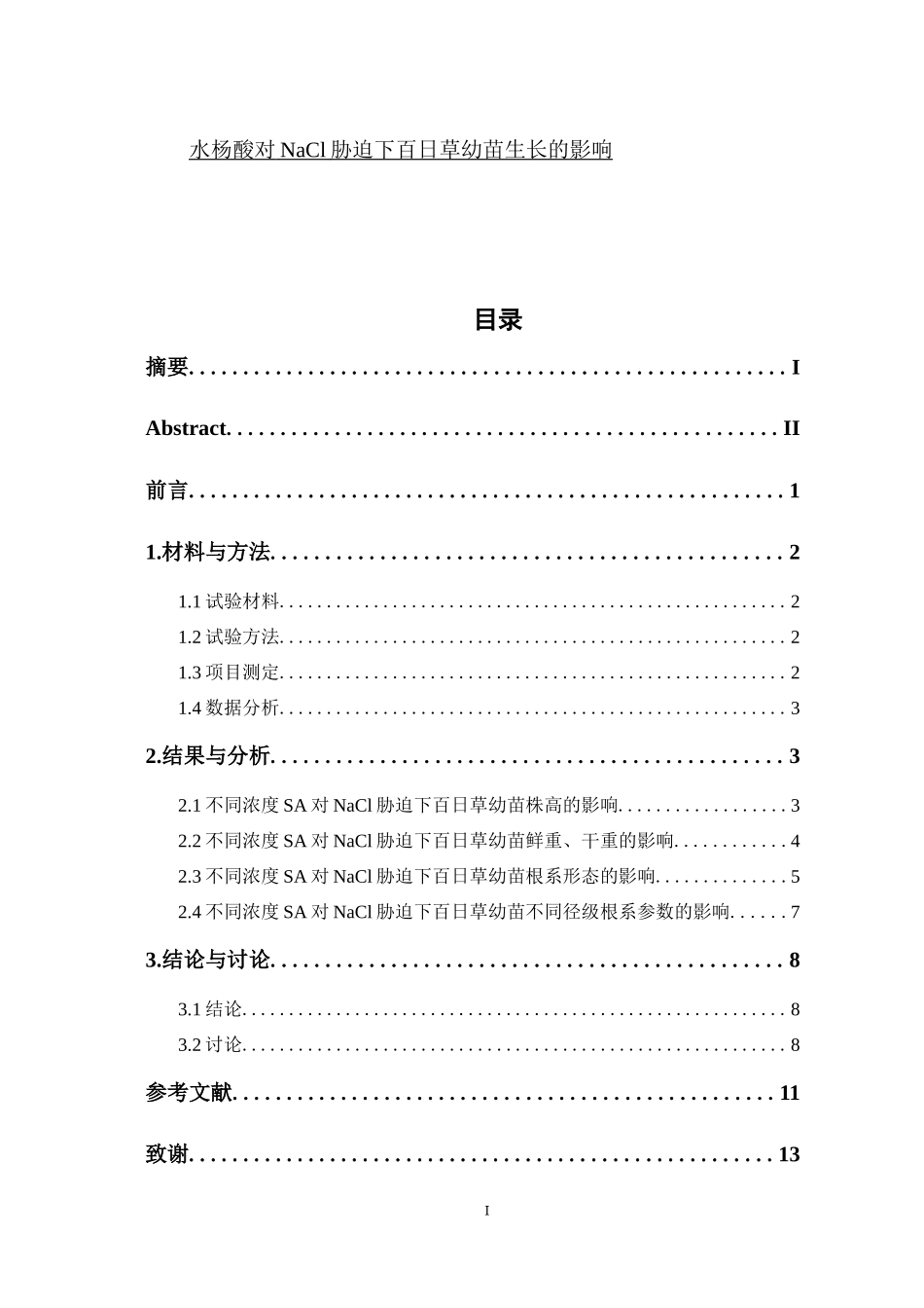 颜培涵水杨酸对NaCl胁迫下百日草幼苗生长的影响_第1页