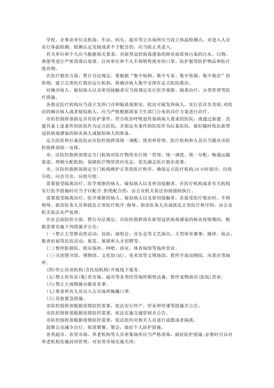 2024新冠肺炎疫情防控工作总结5篇_第2页