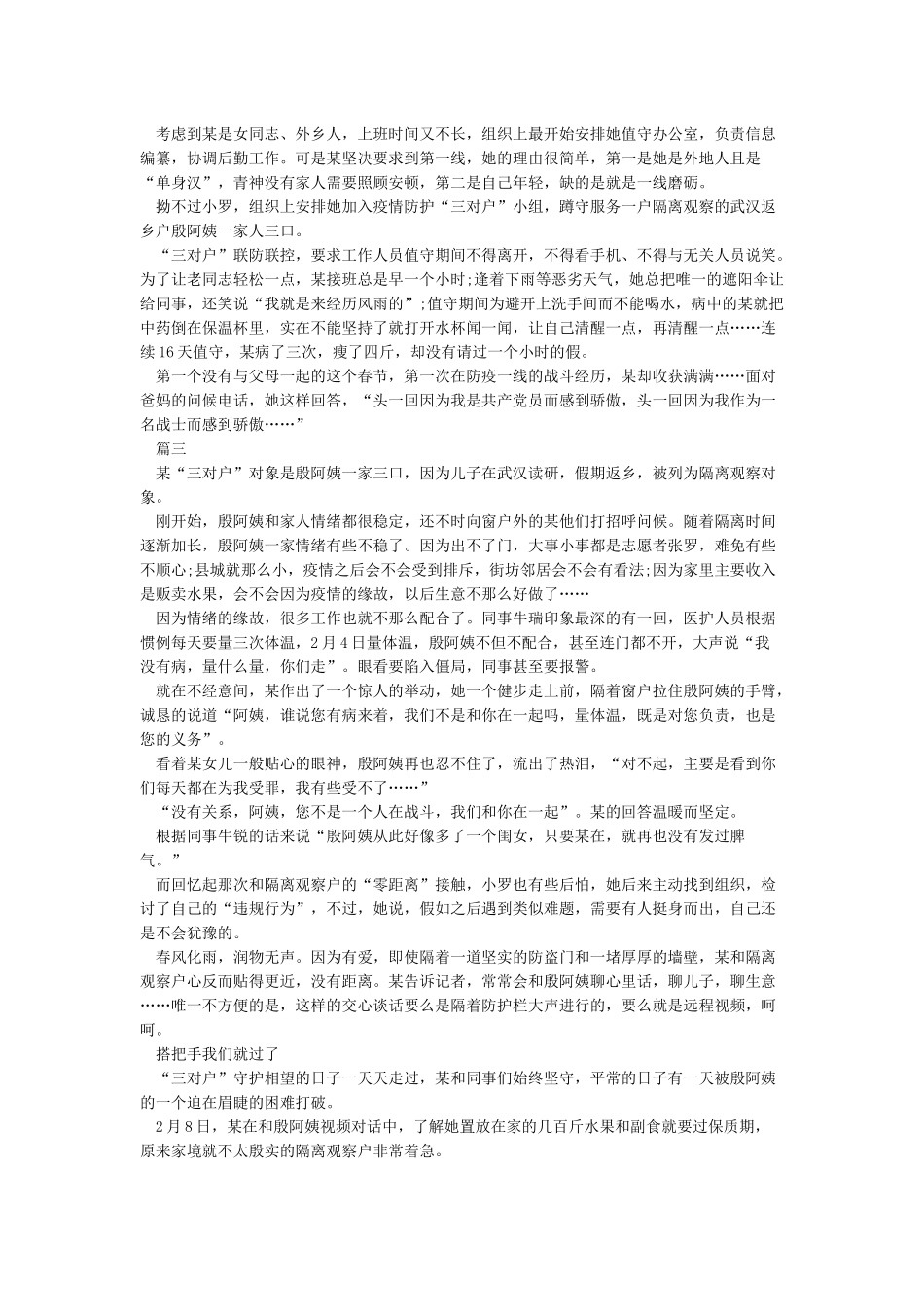 2024新冠肺炎疫情防控工作心得个人事迹3篇_第2页