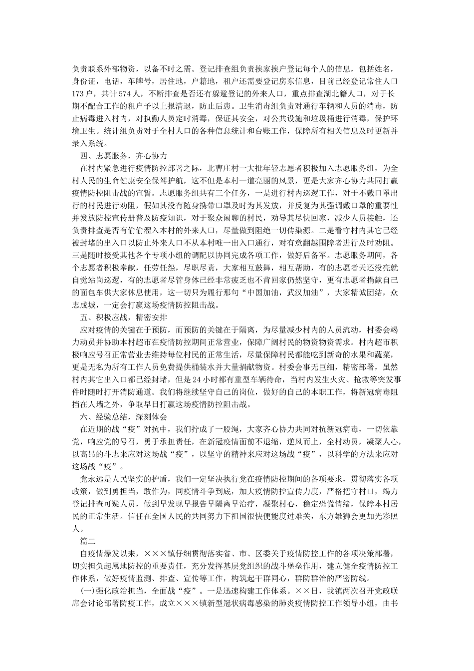 2024新冠肺炎疫情防控工作总结模板3篇_第2页