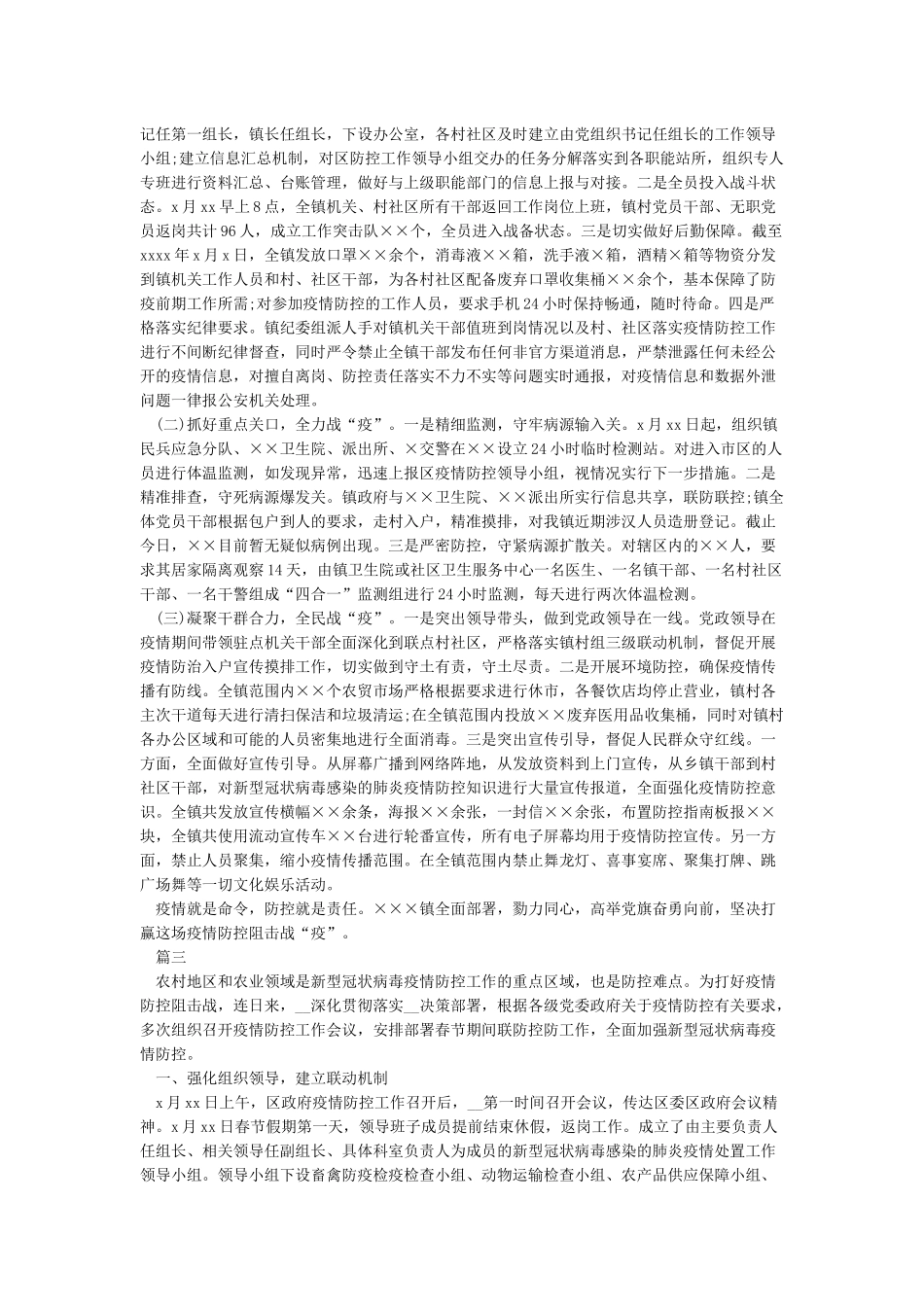 2024新冠肺炎疫情防控工作总结模板3篇_第3页