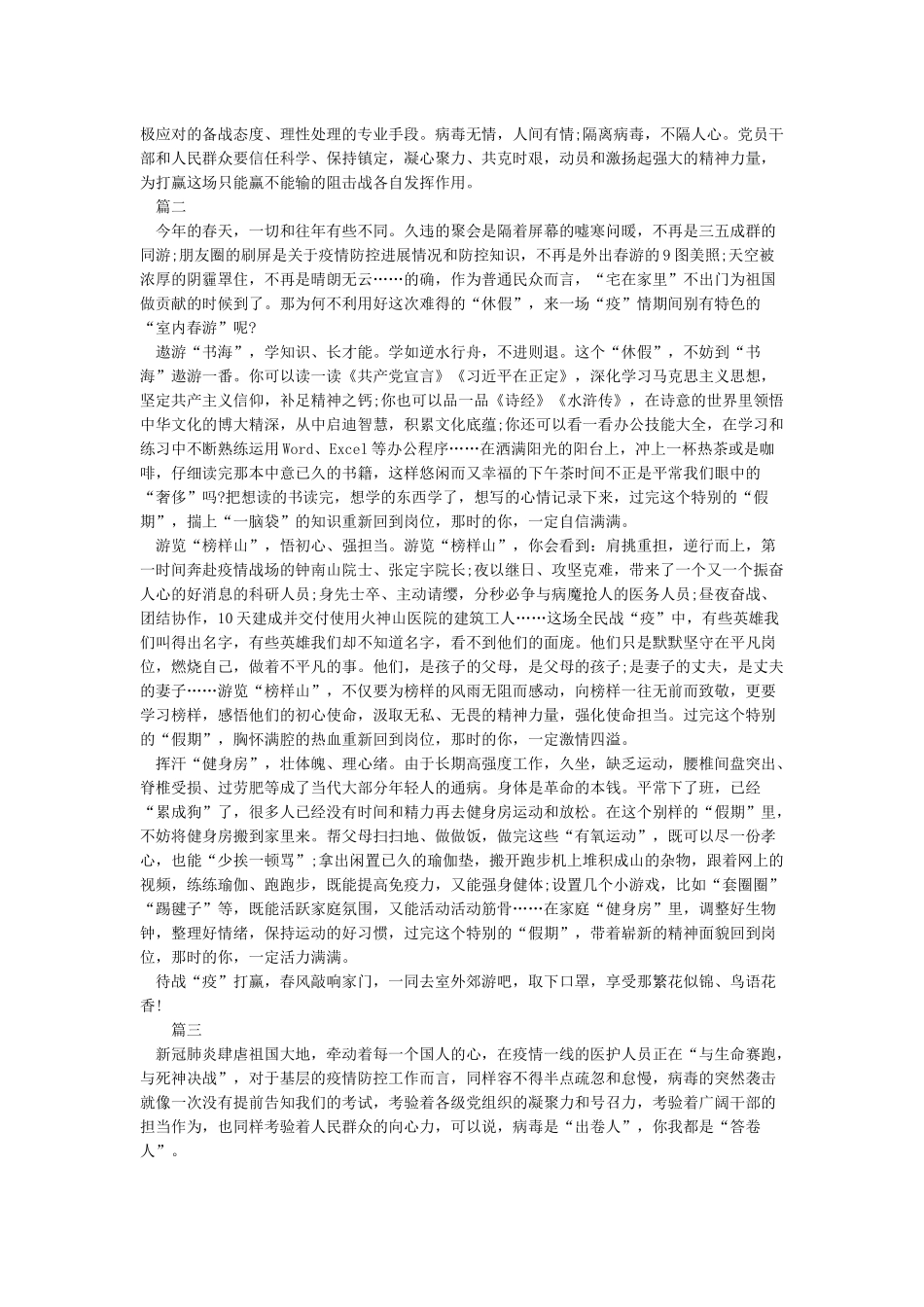 2024新冠肺炎疫情防控工作情况心得总结精选5篇_第2页