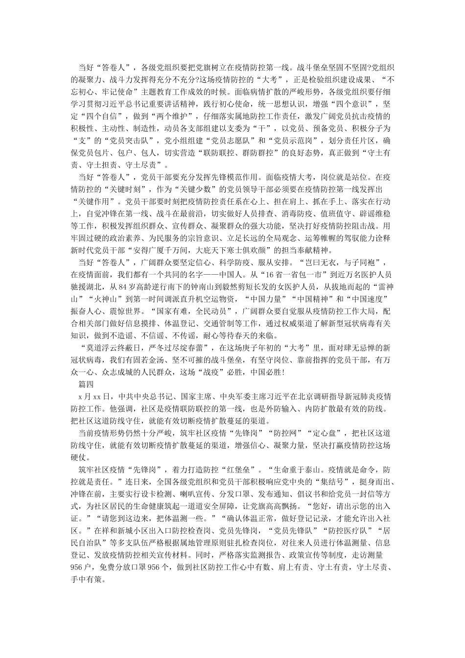 2024新冠肺炎疫情防控工作情况心得总结精选5篇_第3页