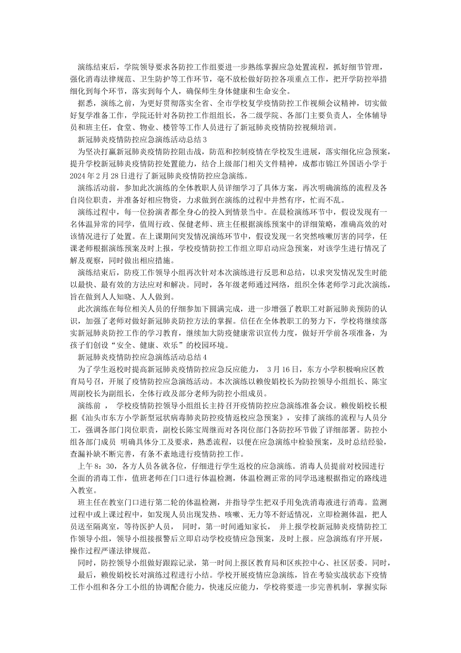 2024新冠肺炎疫情防控应急演练活动总结5篇_第2页