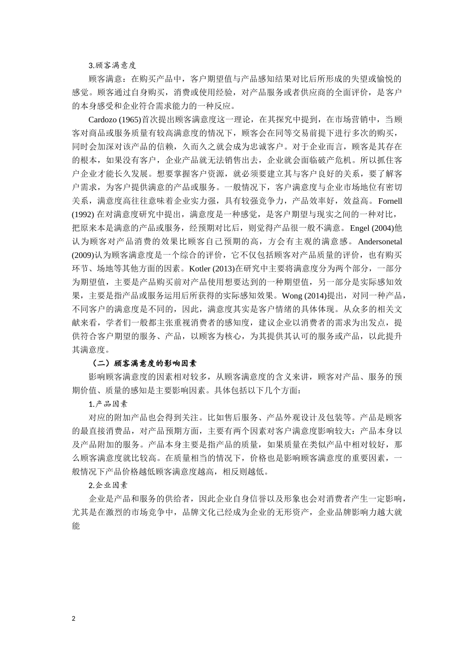 太原国美顾客满意度探析_第3页