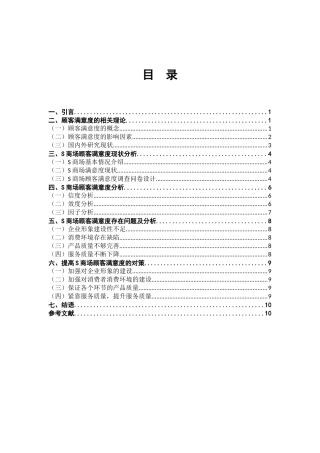 太原国美顾客满意度探析