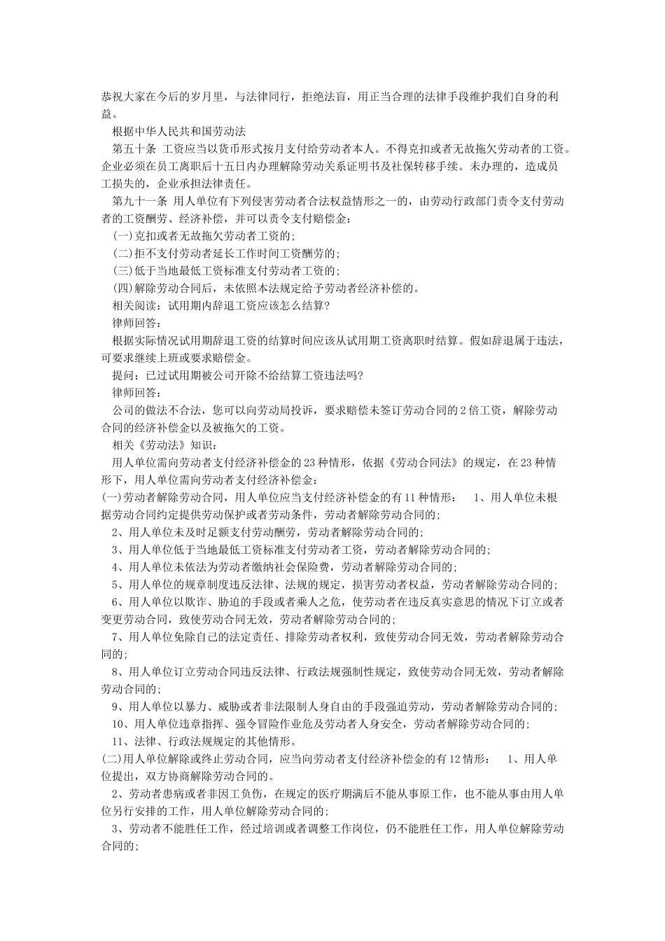 2024新劳动法辞退员工补偿标准_第2页