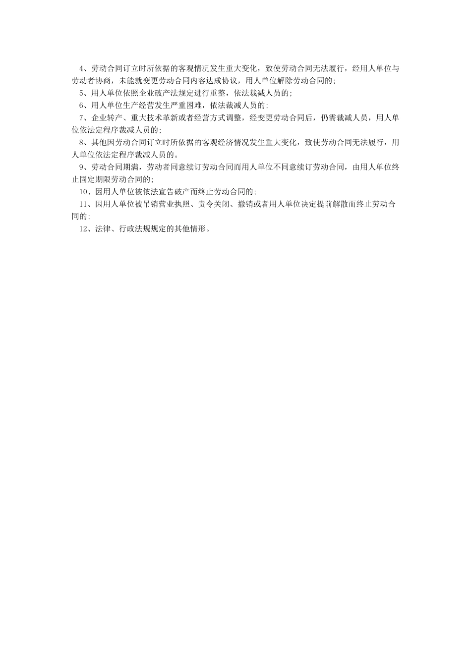 2024新劳动法辞退员工补偿标准_第3页