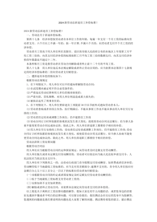 2024新劳动法辞退员工补偿标准