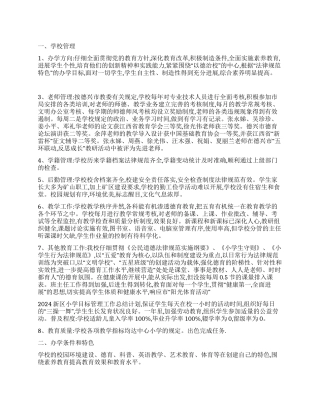 2024新区小学目标管理工作总结