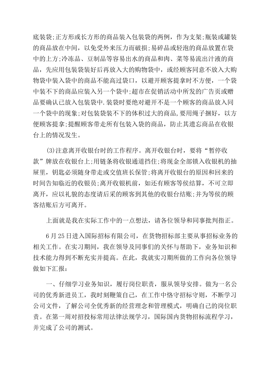 2024新员工年终工作总结范文大全1000字_第2页