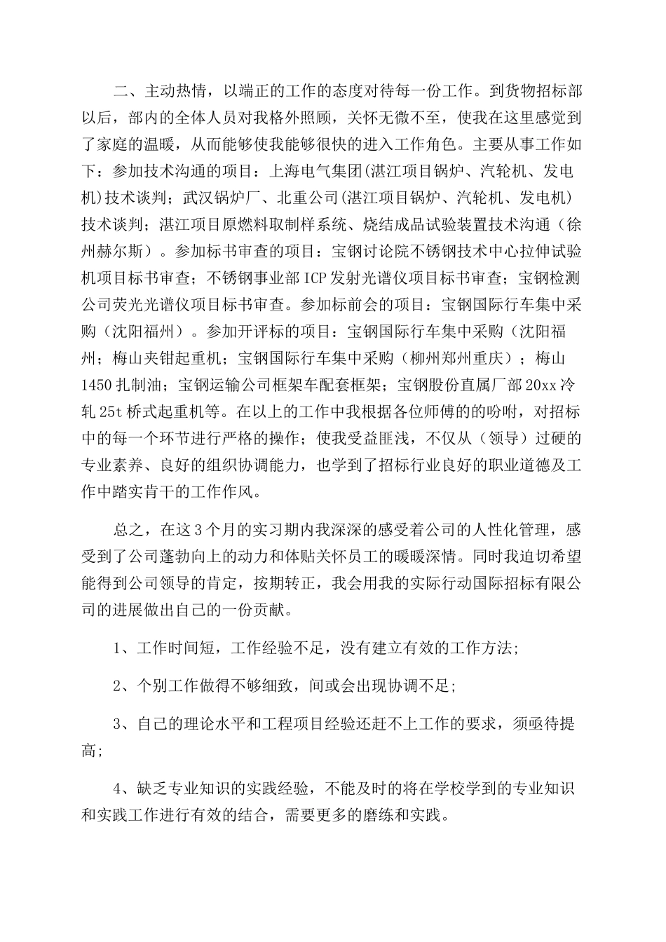 2024新员工年终工作总结范文大全1000字_第3页