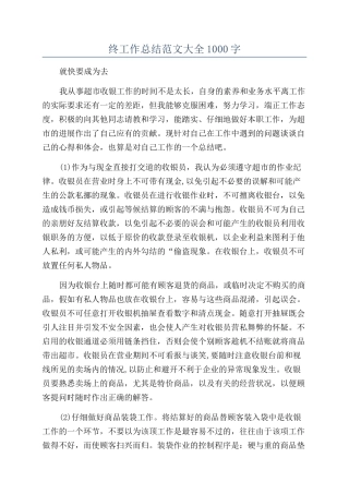 2024新员工年终工作总结范文大全1000字