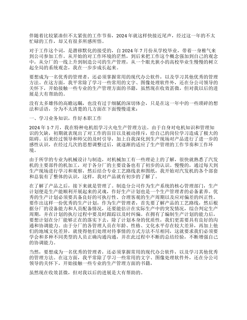 2024新员工年终工作总结_第1页