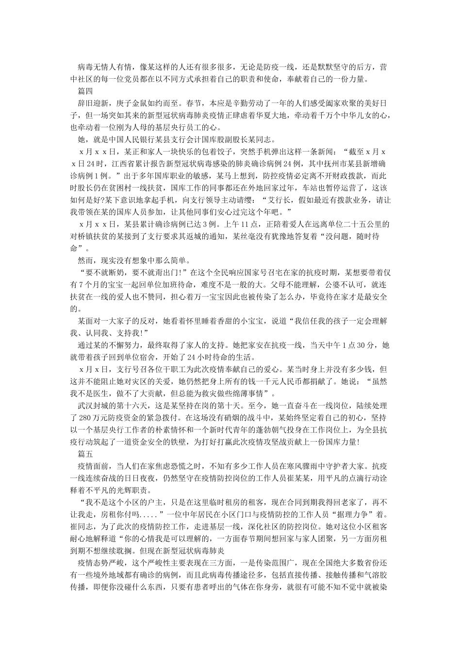 2024新冠肺炎疫情防控工作个人事迹最新5篇_第2页