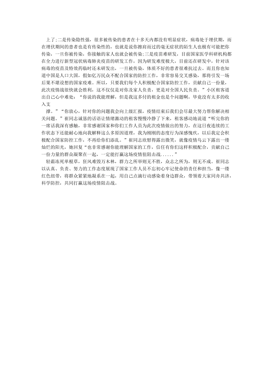 2024新冠肺炎疫情防控工作个人事迹最新5篇_第3页