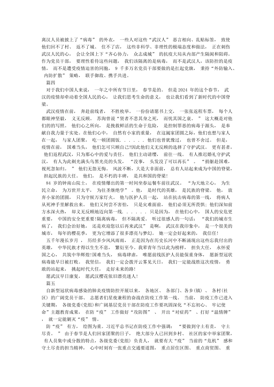 2024新型肺炎抗击疫情学习心得范文5篇_第3页