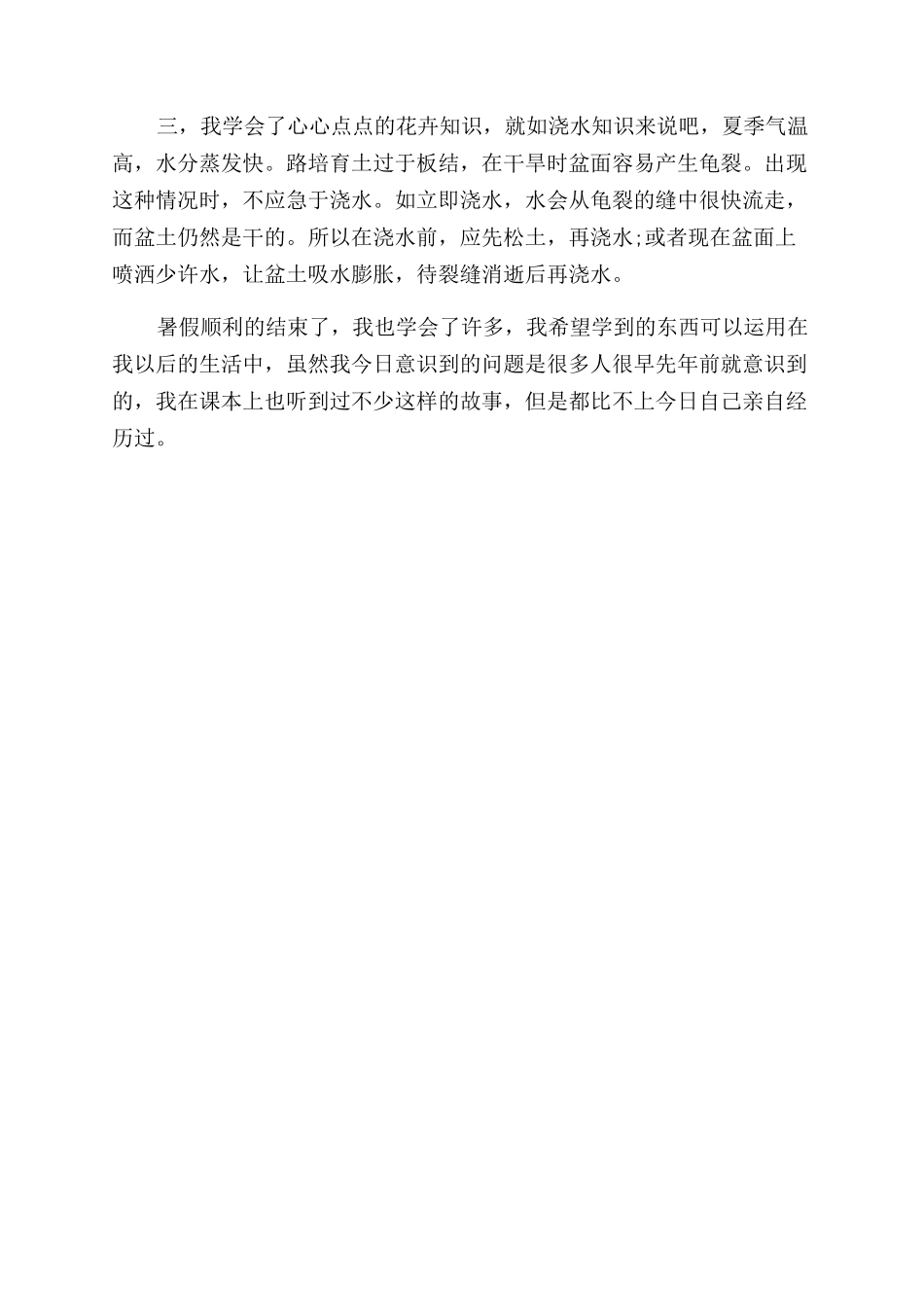 2024新大学生暑假社会实践报告范文_第3页