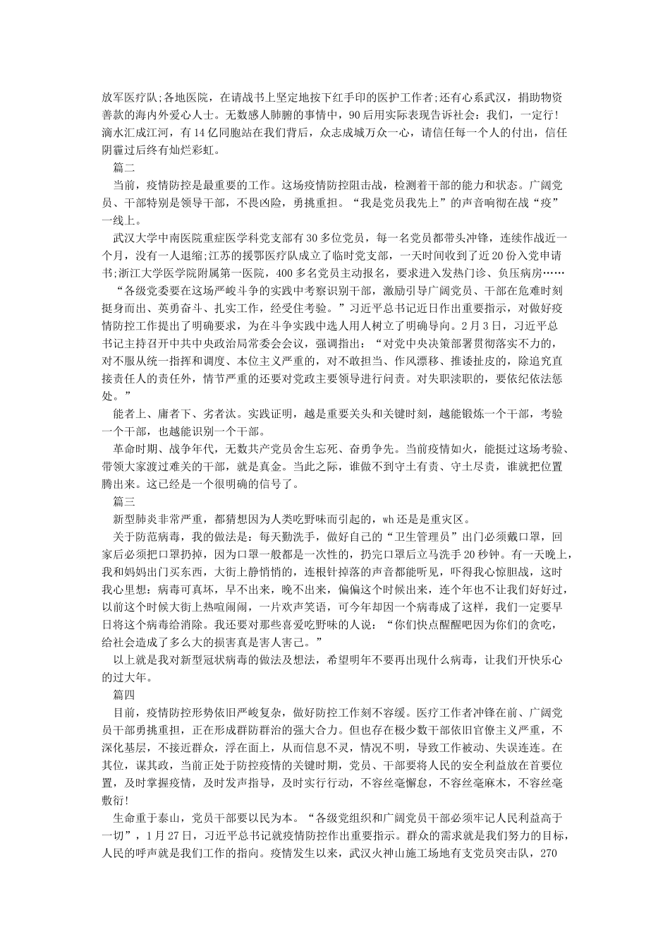 2024新型肺炎疫情的感悟800字-防控冠状病毒肺炎感想5篇_第2页