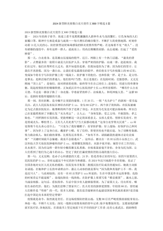 2024新型肺炎致敬白衣天使作文800字精选5篇