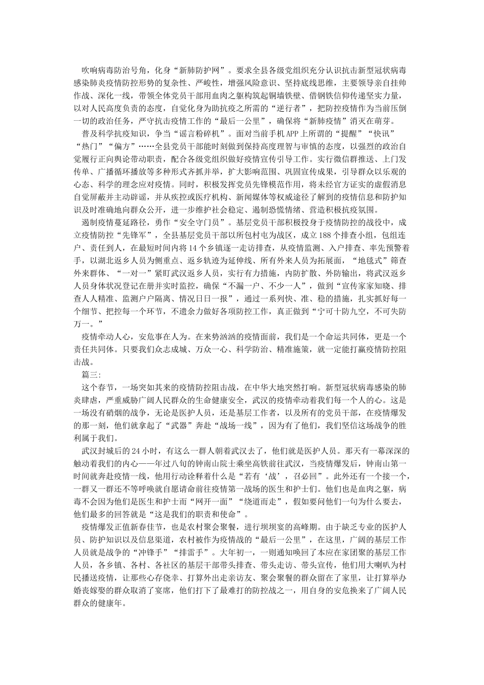 2024新型冠状肺炎疫情防控工作总结_第2页