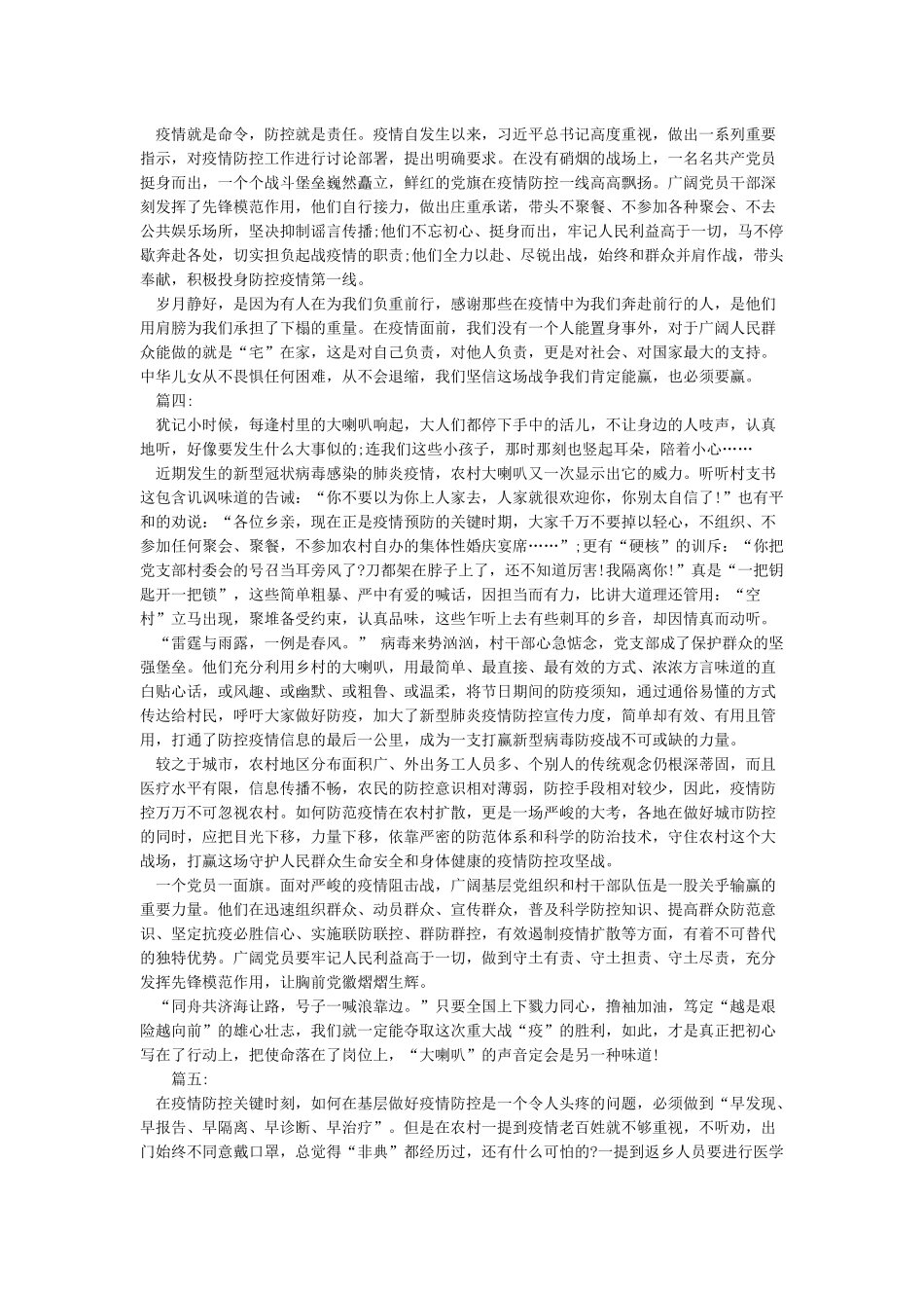 2024新型冠状肺炎疫情防控工作总结_第3页