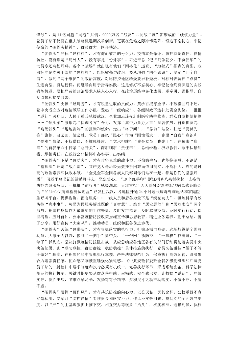 2024新型冠状肺炎疫情观后感作文5篇_第2页