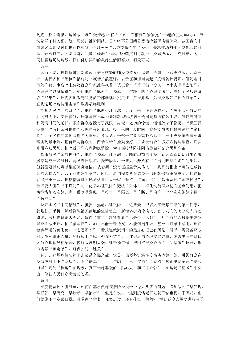 2024新型冠状肺炎疫情观后感作文5篇_第3页