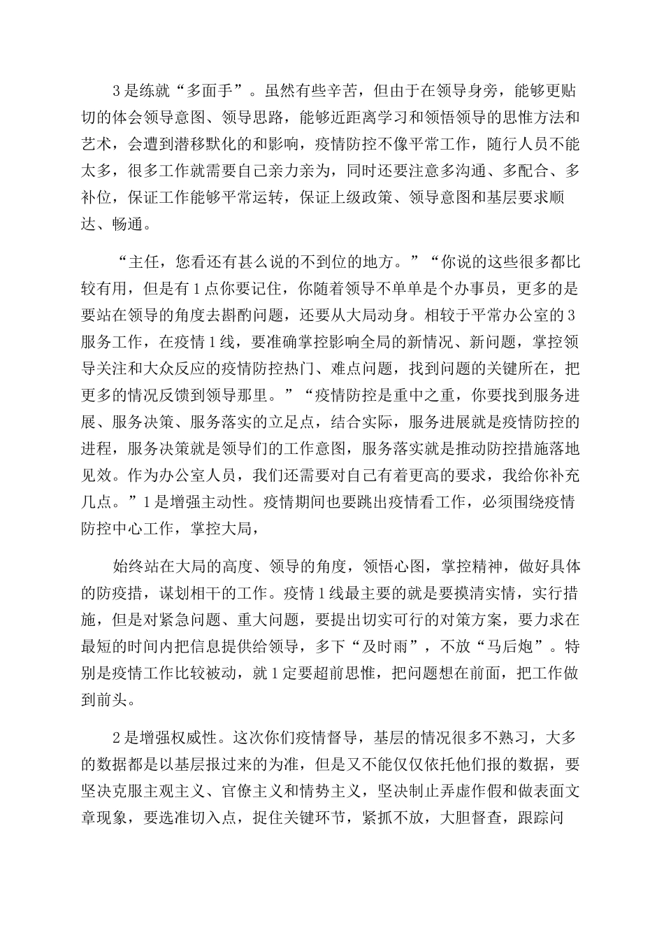 2024新型肺炎防控期间做好服务工作报告_第2页