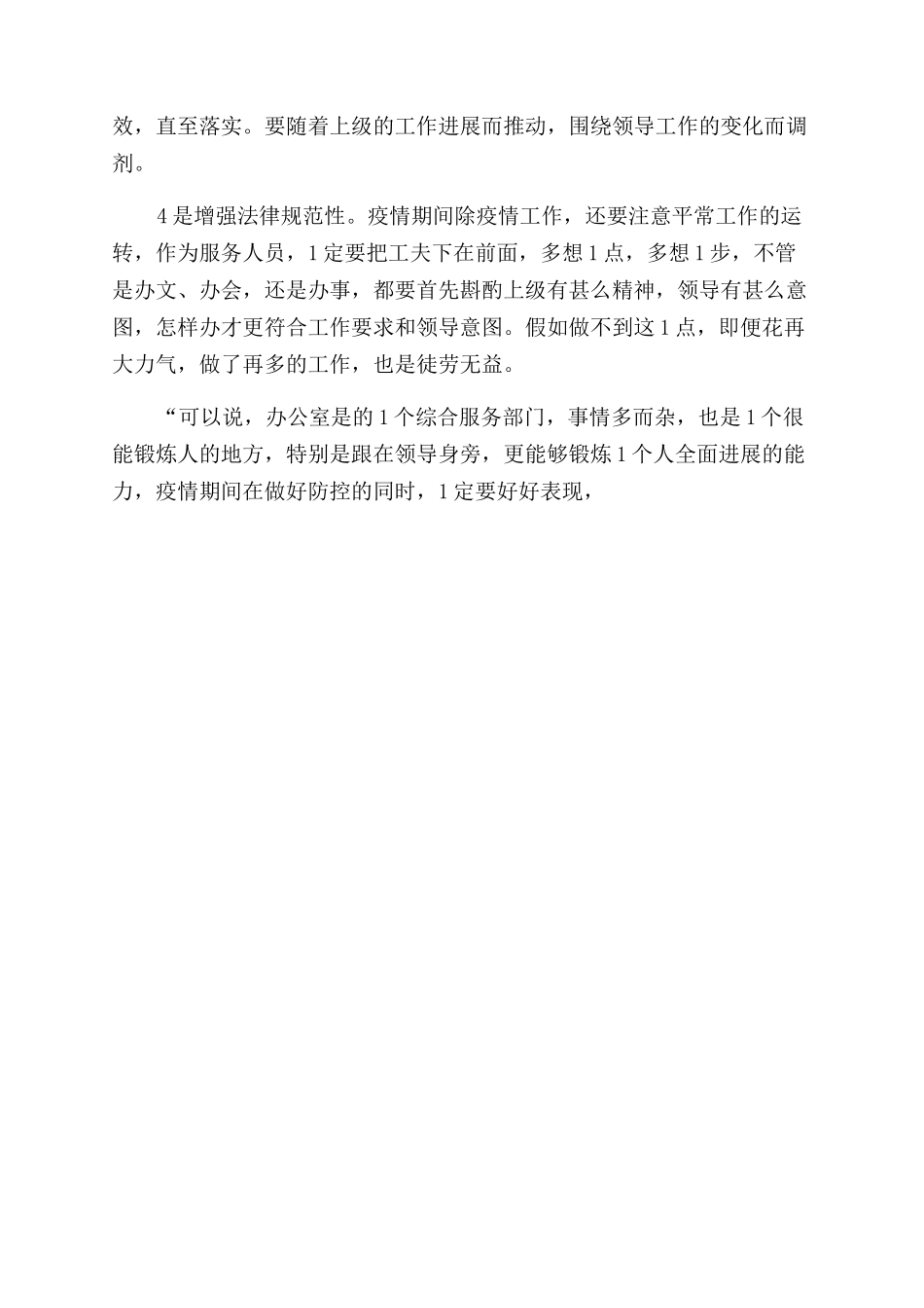 2024新型肺炎防控期间做好服务工作报告_第3页