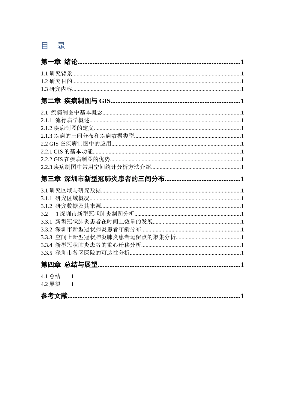 基于空间数据分析深圳市新型冠状肺炎患者的三间分布研究_第2页